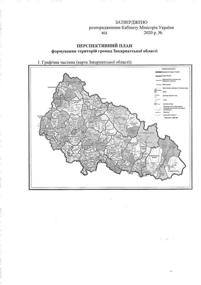 перспективний план формування територій громад Закарпатської області