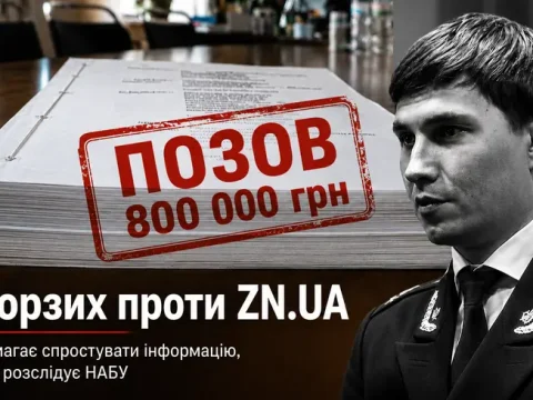 Фігурант «справи адвокатів-хакерів» позивається до ZN.UA та вимагає майже 800 тисяч гривень