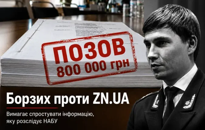 Фігурант «справи адвокатів-хакерів» позивається до ZN.UA та вимагає майже 800 тисяч гривень